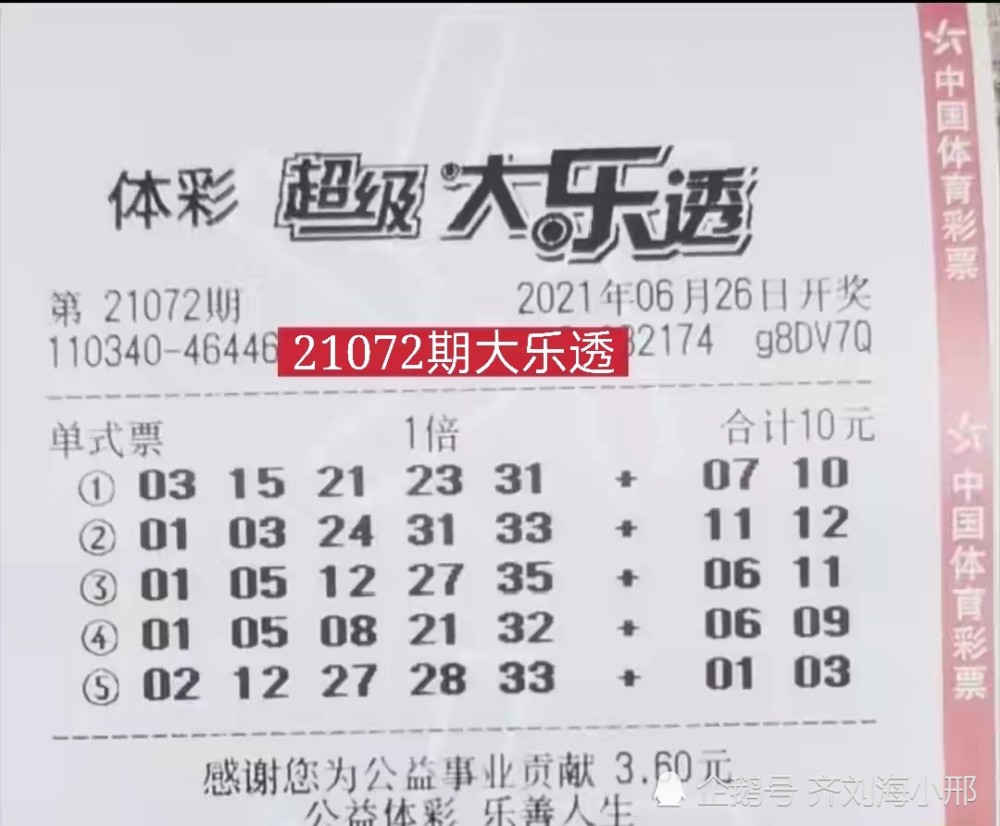2013年大乐透第49期开奖结果揭晓,幸运数字引领新期待大乐透20129期开奖结果查询表格
