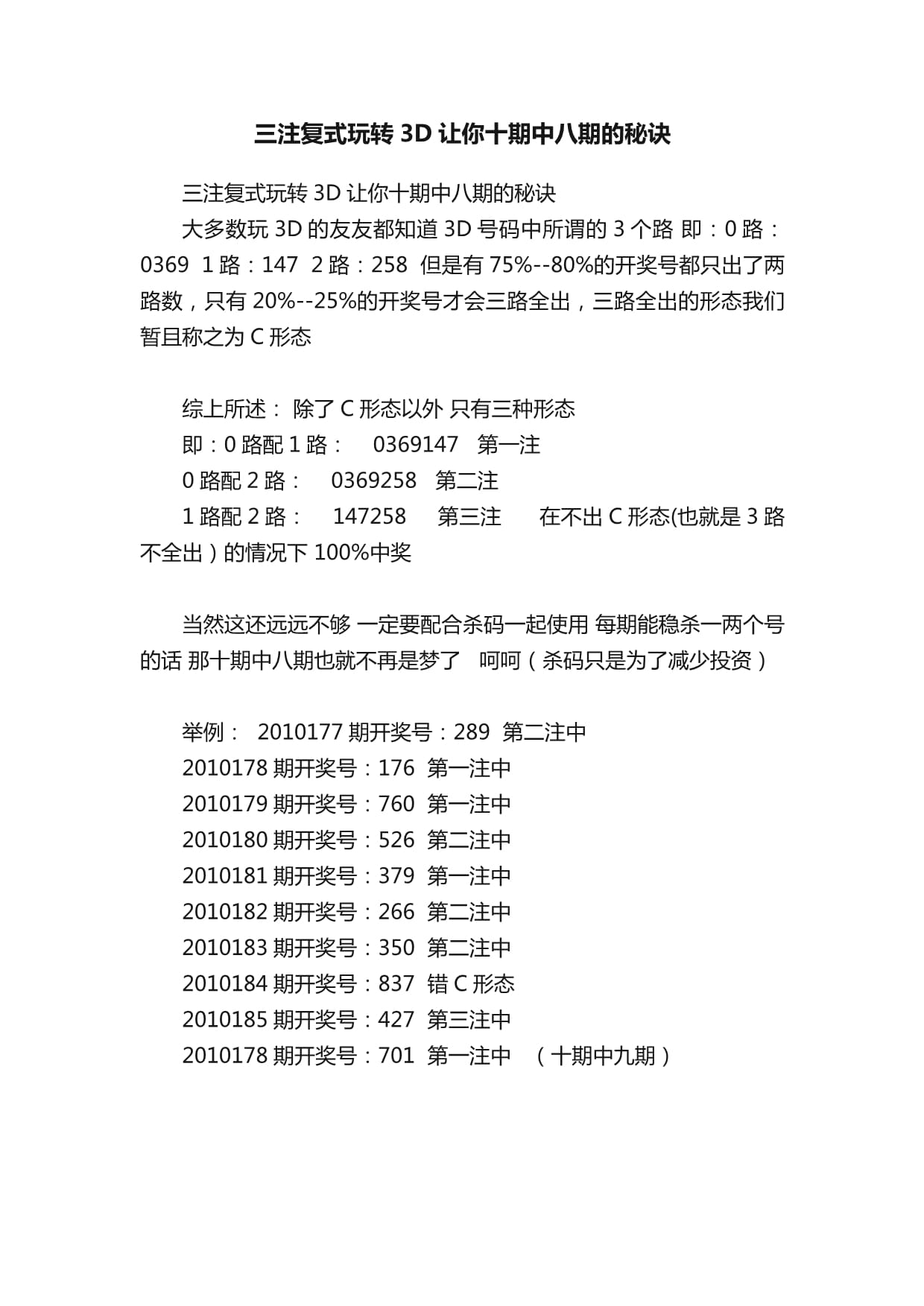 数字3D复式玩法的深度解析与策略指南数字3d复式玩法有哪些