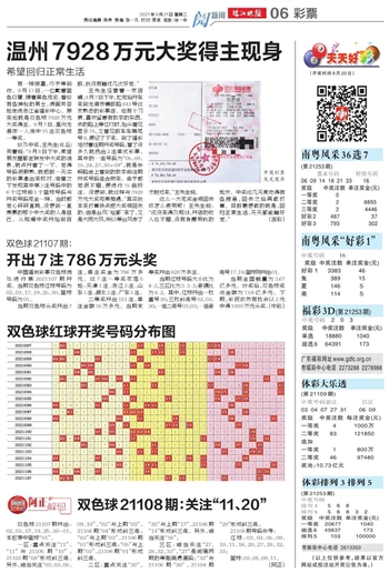 历史连号奇观，双色球15-20期（即第96至7834)的数字轨迹历史双色球近15期开奖号码结果