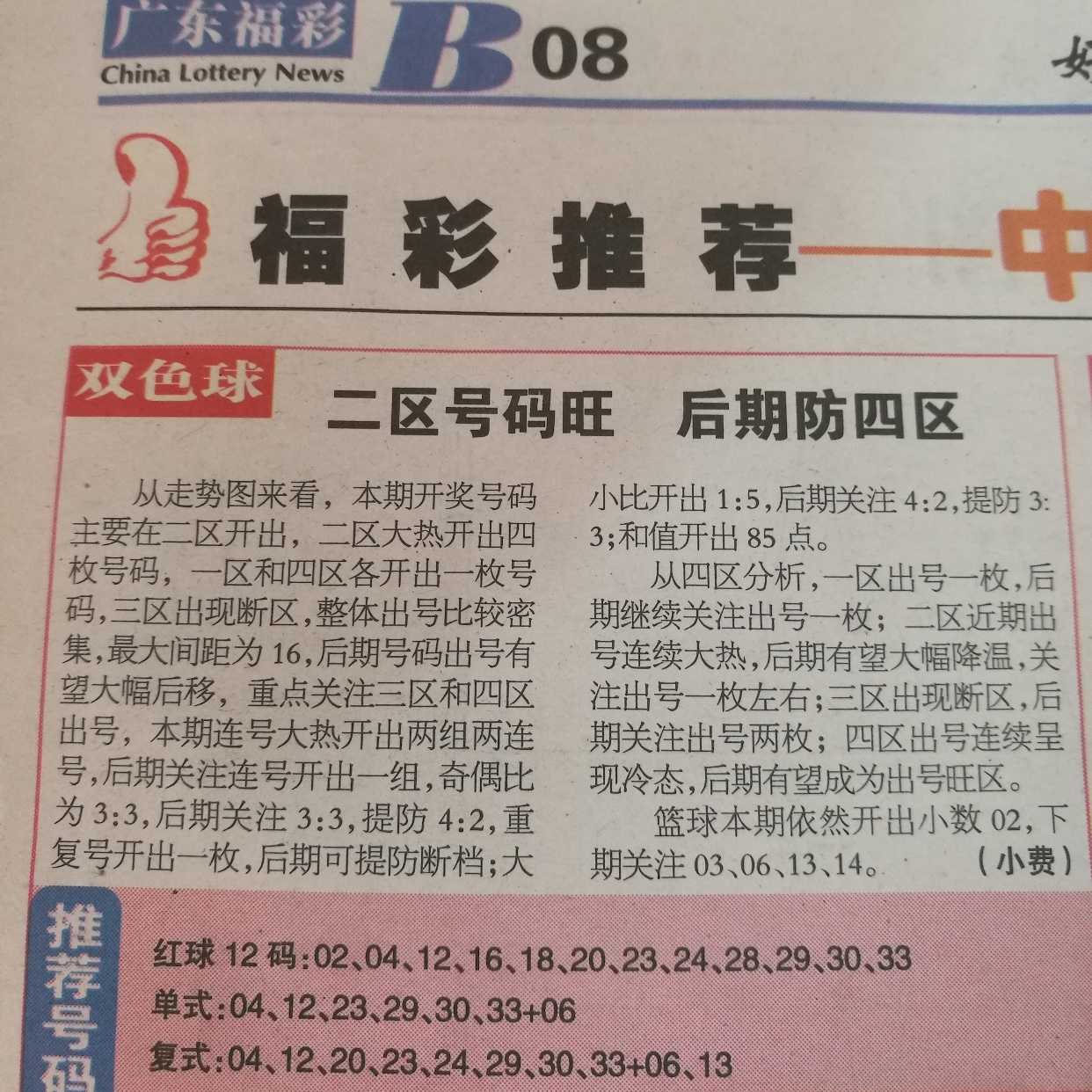 探索双色球15-096，数字背后的幸运与智慧双色球15115一等奖