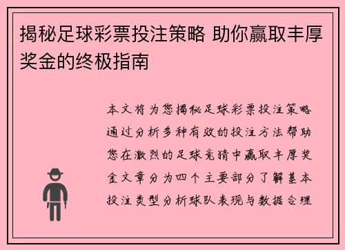 足彩预测奖金计算全解析，从基础到进阶的详细指南足彩预测奖金是什么意思