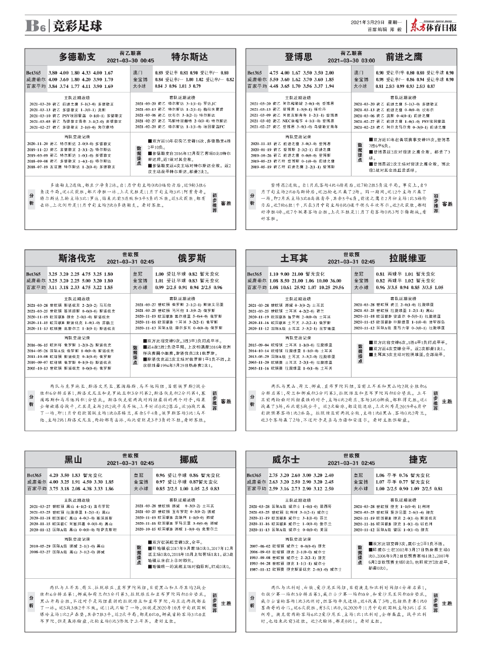 荷乙赛程，激情与悬念交织的足球盛宴荷乙赛程比分结果2021
