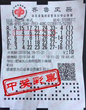 晒票分享，双色球2019年5月第7期中奖彩票揭秘双色球2019050期开奖结果