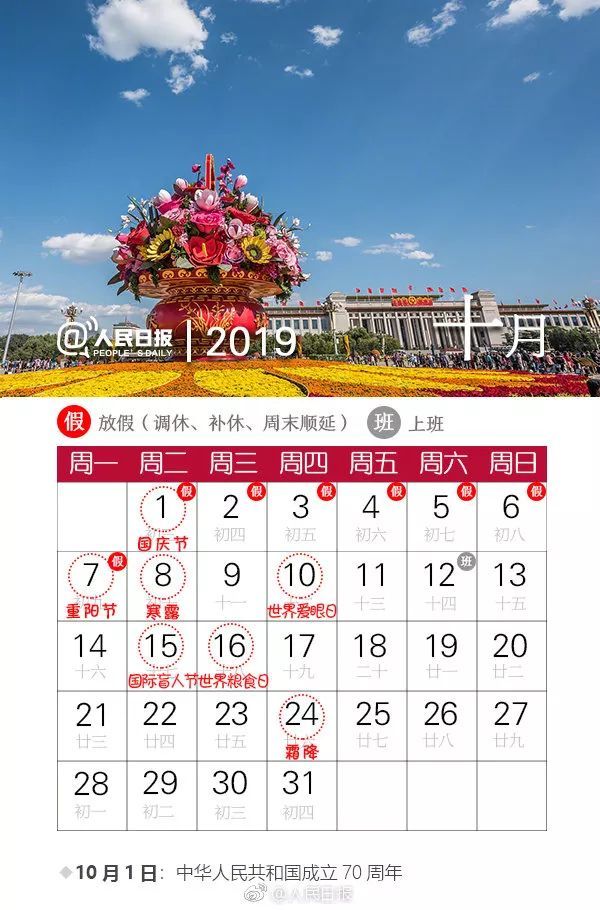 2035年，未来视界中的日历休假新蓝图2023年日历休假表和班