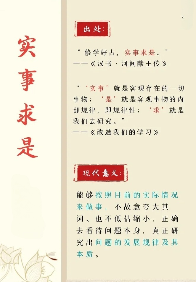 实事求是的基本内容及其在现代社会的应用实事求是的基本内容是(