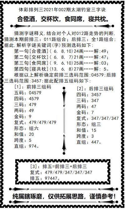三地字谜