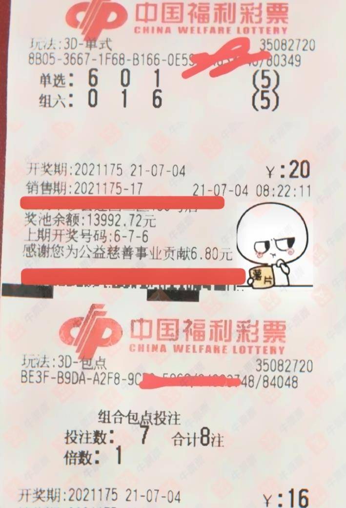 牛彩彩票网晒票，理性参与，共享幸运的喜悦牛彩网牛票票晒票