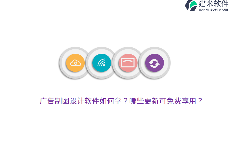 广告设计与制作,全面解析学习内容与技能要求广告设计与制作需要学什么软件