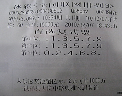 探索体彩排列三的奥秘，搜狐网走势图深度解析体彩排列3走势图(带连线专业版走势)