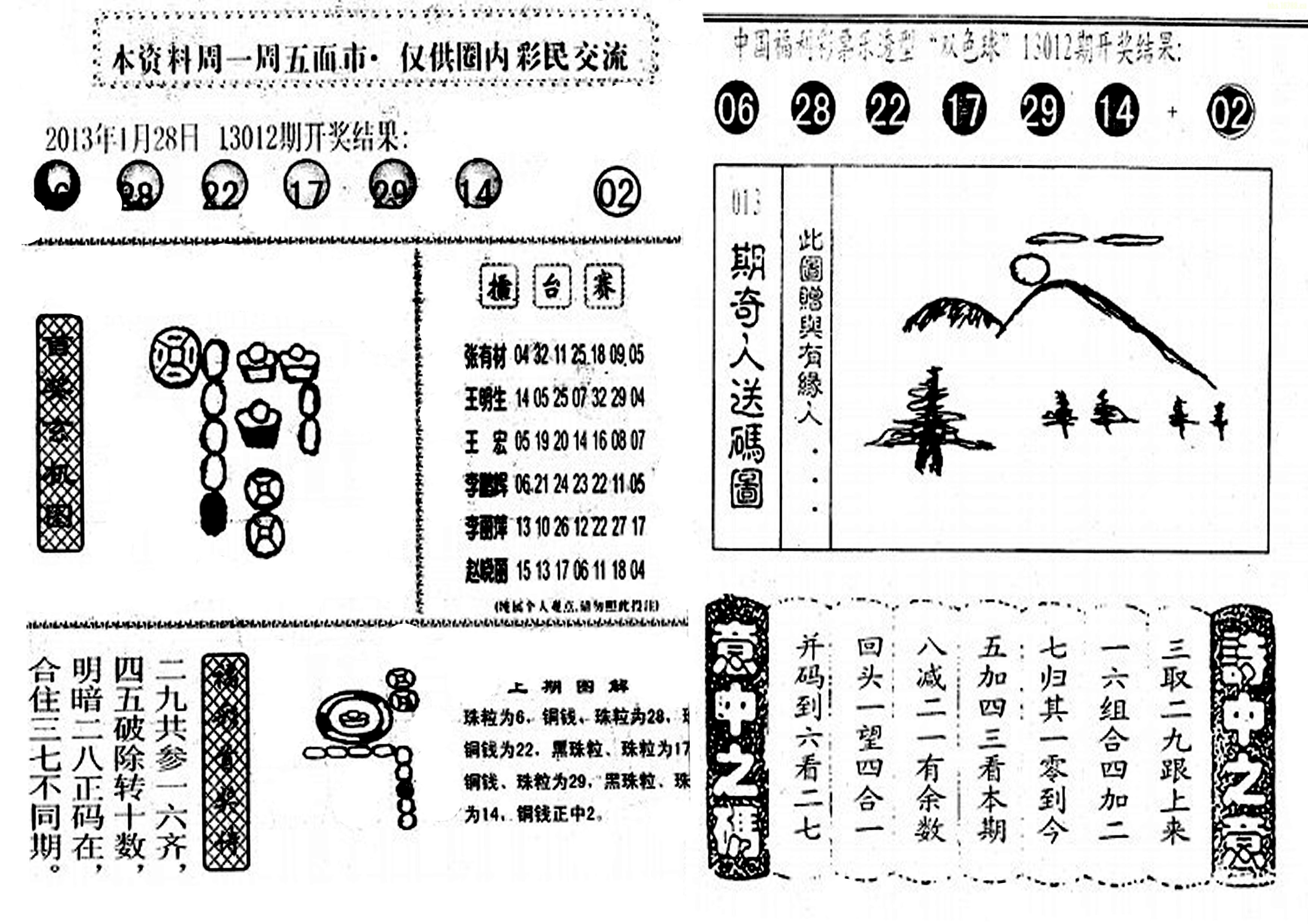 探秘三地字谜图，彩报中的智慧与乐趣三地字谜图迷总汇