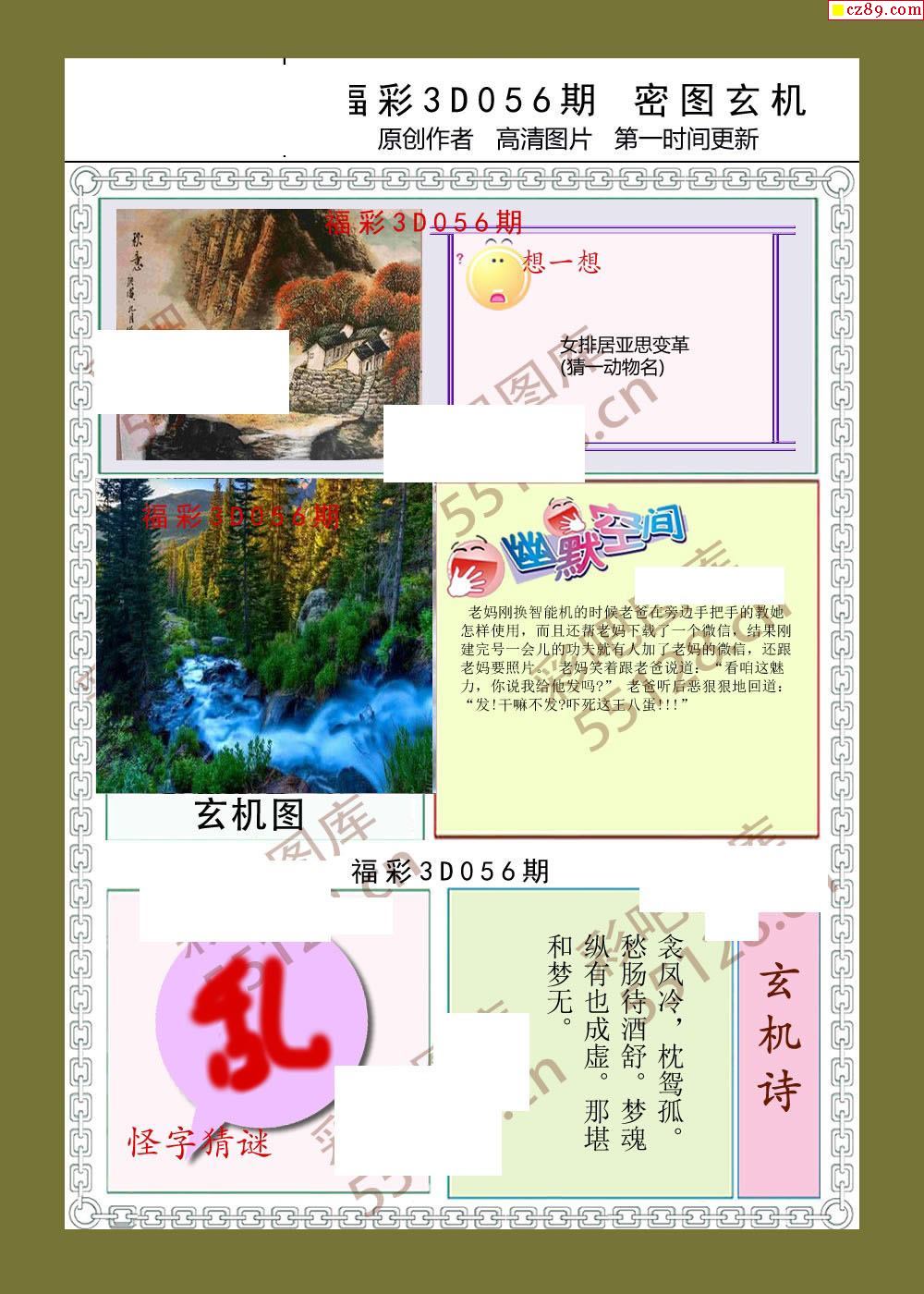 探索三地字谜图与试机号的奇妙世界福彩3d字谜图谜总汇试机号后预测