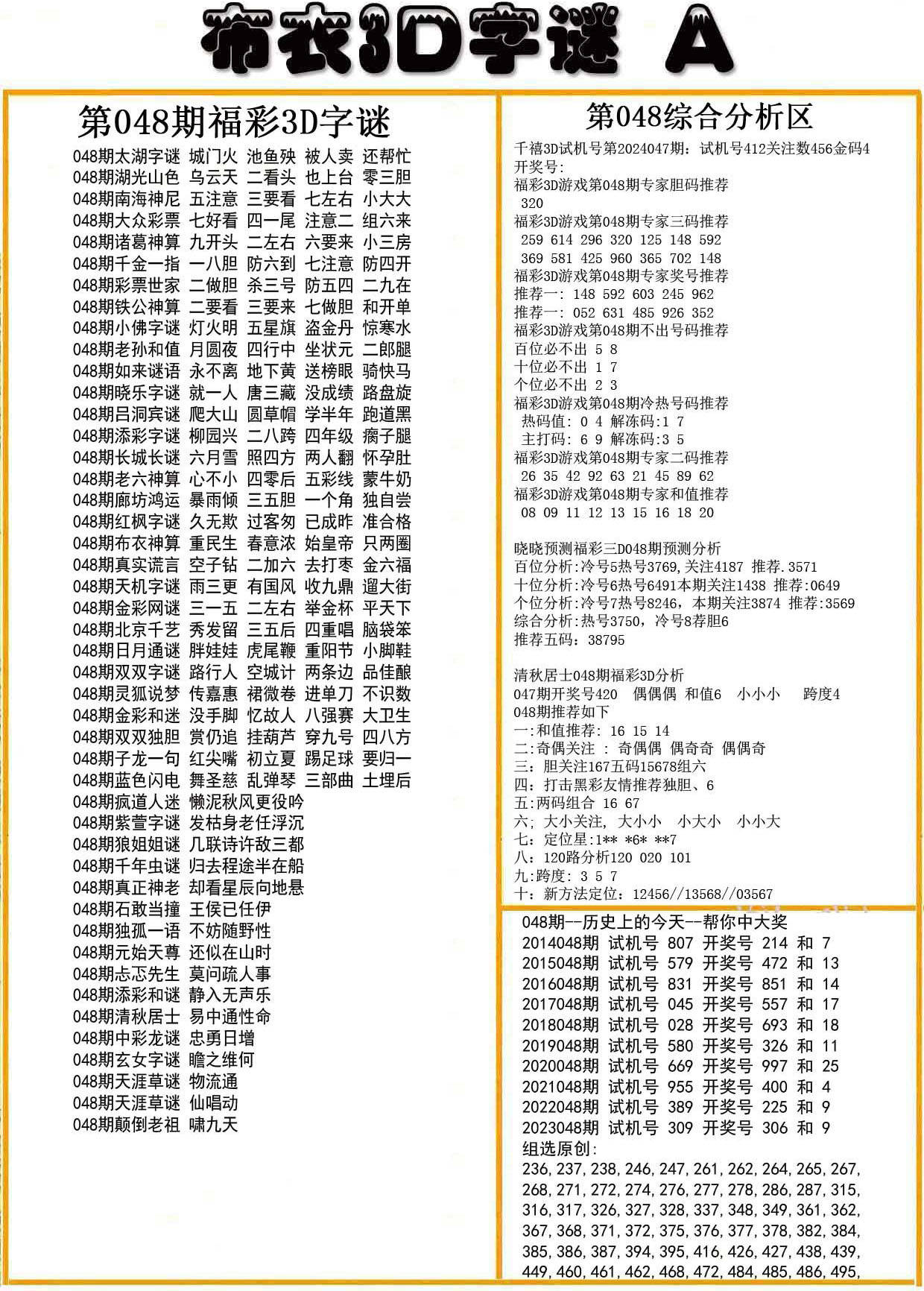 探秘三地字谜图与白骨精胆码，传统智慧中的现代解密2021牛彩3d白骨精独胆图