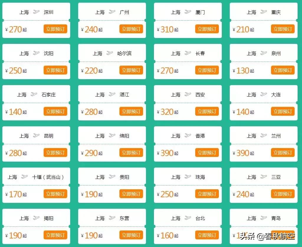春秋航空特价机票查询，解锁旅行新经济的智慧之选春秋航空特价机票查询特