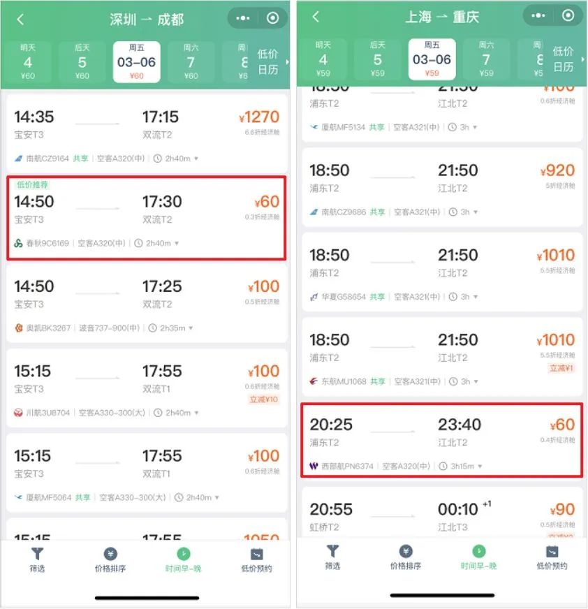 探索特价机票的奥秘,一站式指南机票查询预订特价机票信息