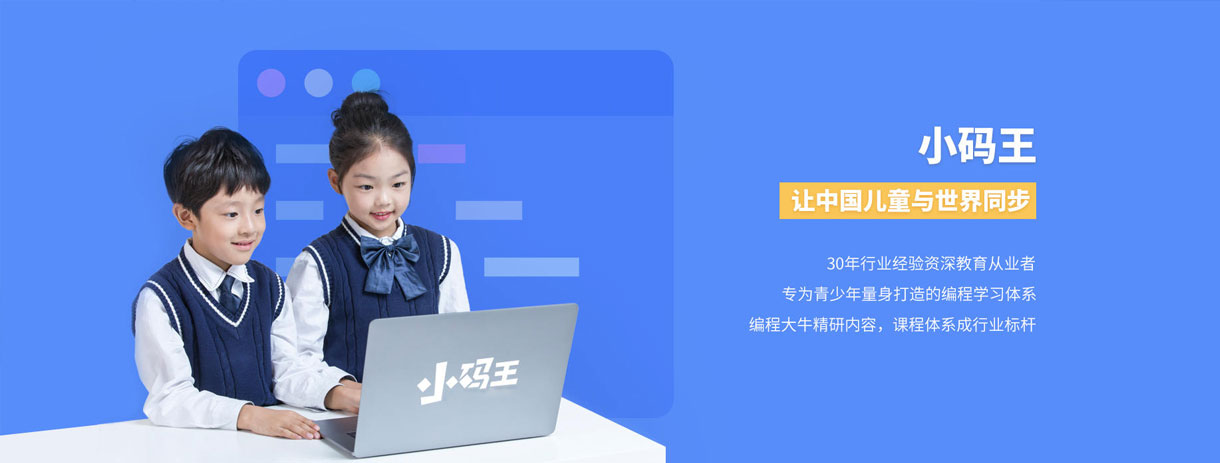 探秘小码王，少儿编程教育的收费标准全解析小码王收费标准线下