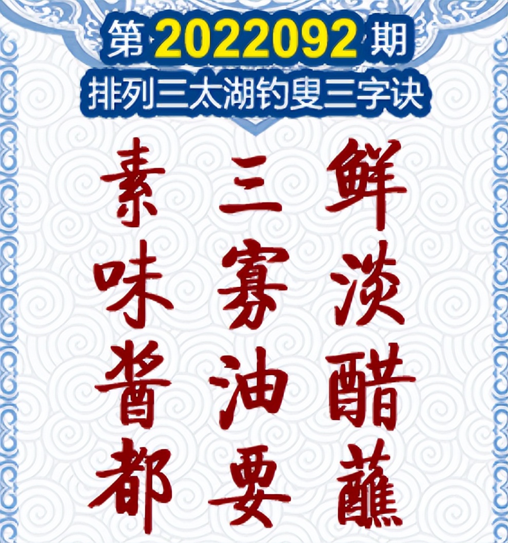 探索太湖之美，揭秘P3三字诀的奥秘3d太湖三字诀2021钓叟