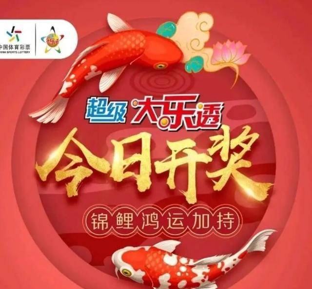每周六的期待，揭秘大乐透开奖日星期六的大乐透开什么奖