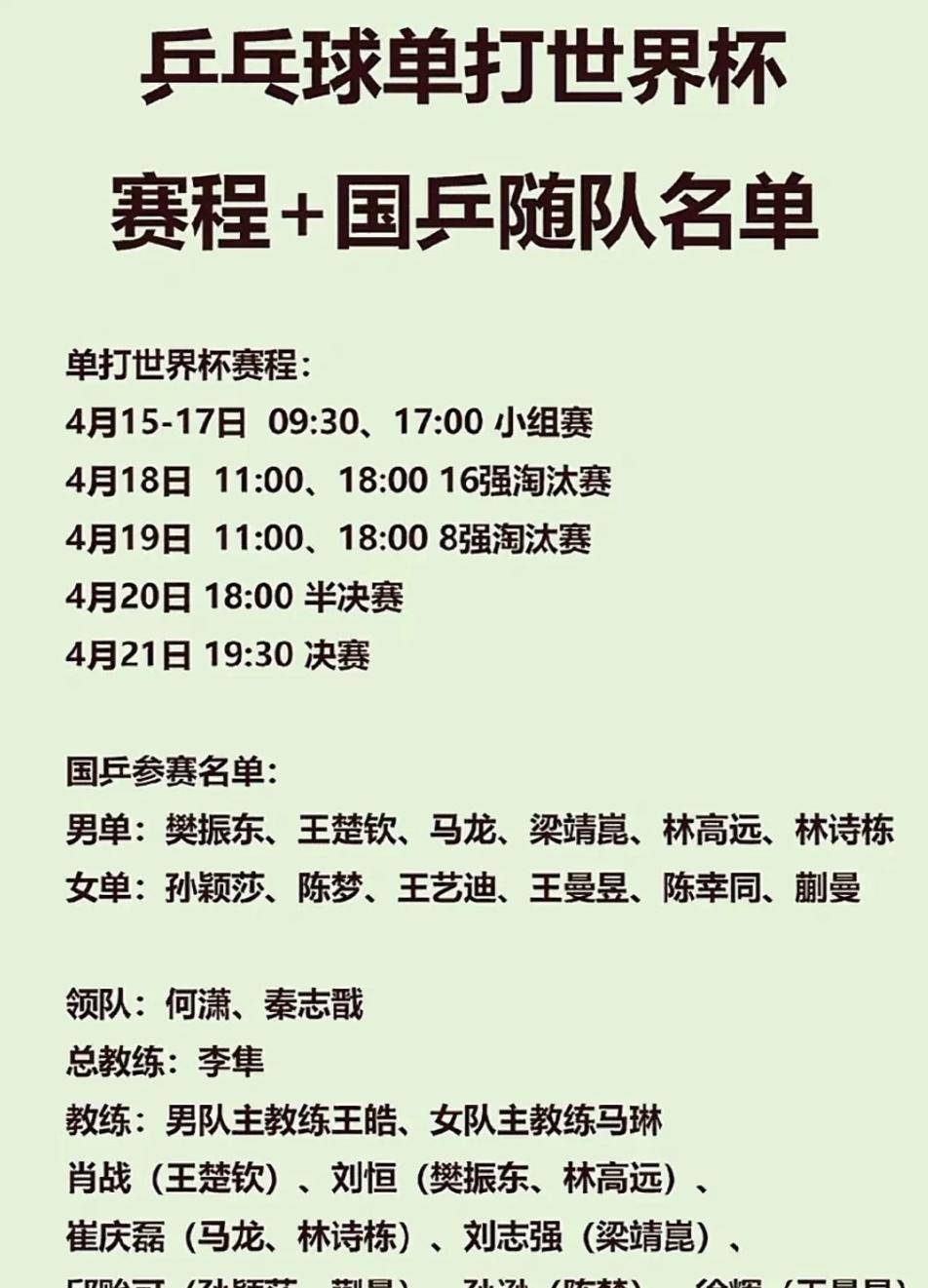 明天乒乓球赛事时间表,精彩对决一触即发明天乒乓球赛事时间表澳门