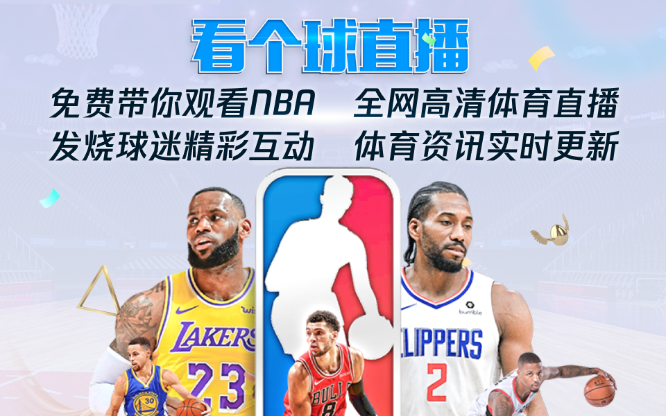 篮球比赛直播免费，重塑体育观赛新体验篮球比赛直播免费软件