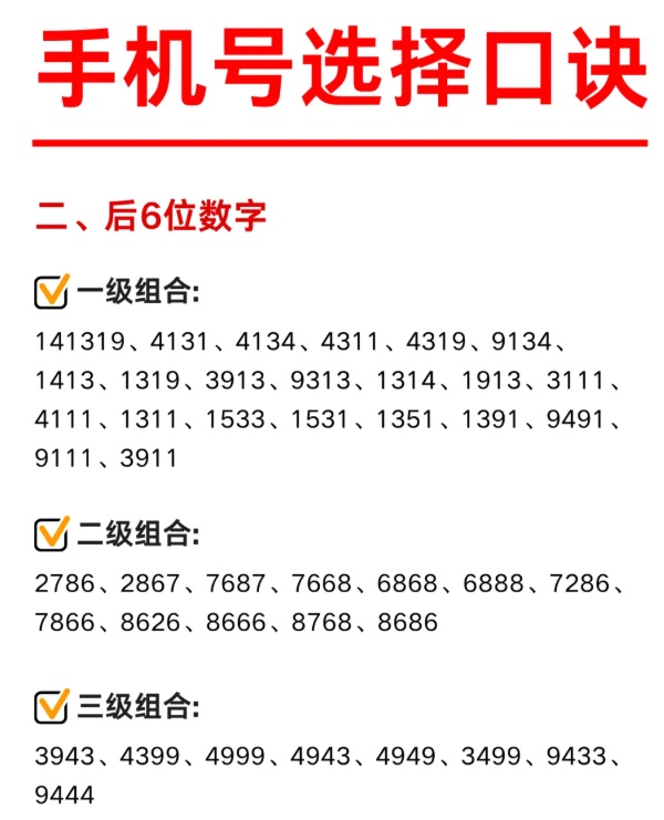 吉林手机号