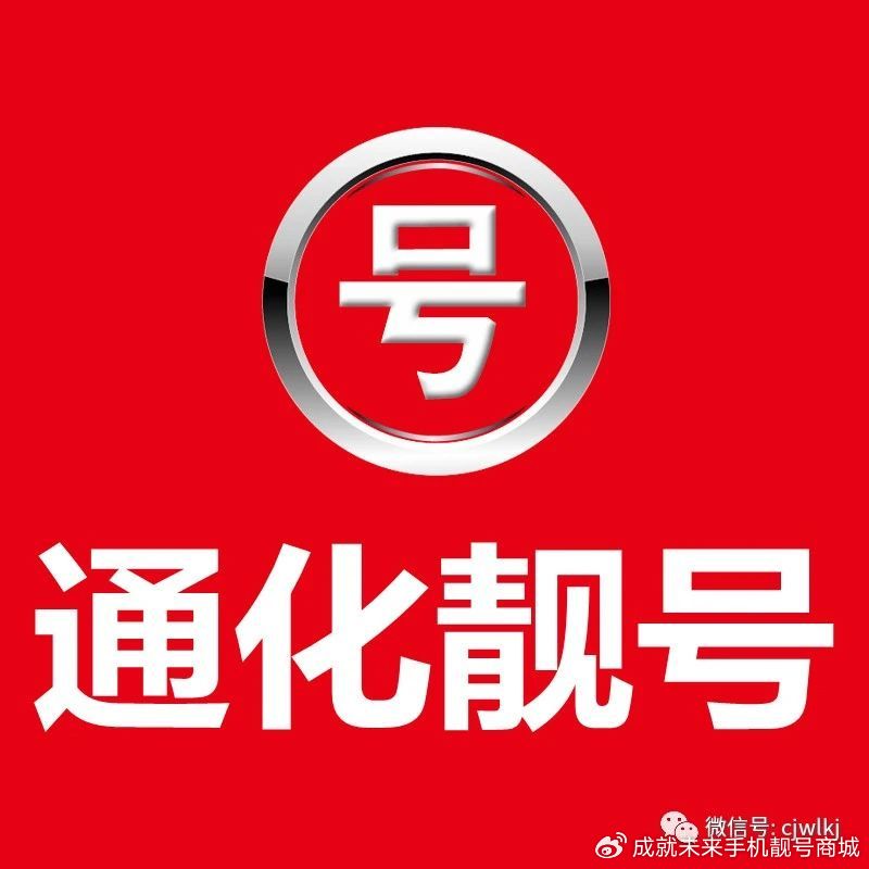 吉林本地手机靓号，独特魅力与文化价值的探索吉林本地手机靓号有哪些