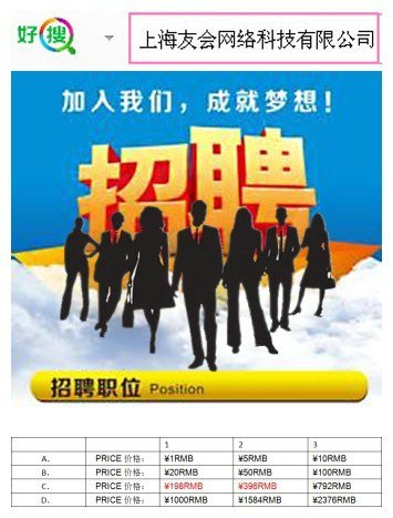 58同城招聘