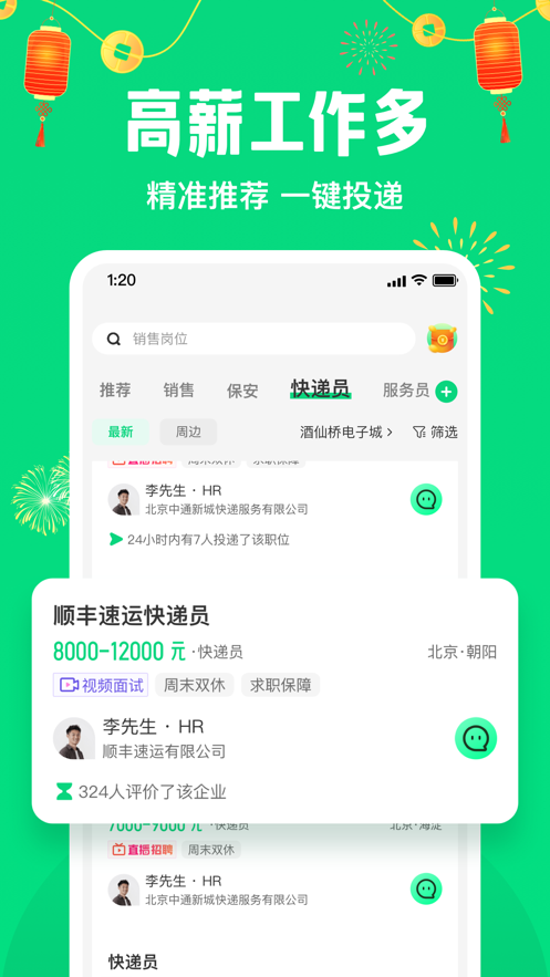 赶集直招，高效、便捷的求职新选择赶集直招找工作是真的吗