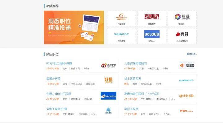 找工作，哪个网站比较靠谱？找工作去哪个网站比较好智联招聘