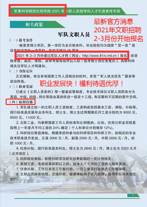 军事人才文职招聘网，打造专业平台，助力国防建设军事人才文职招聘网官网报名