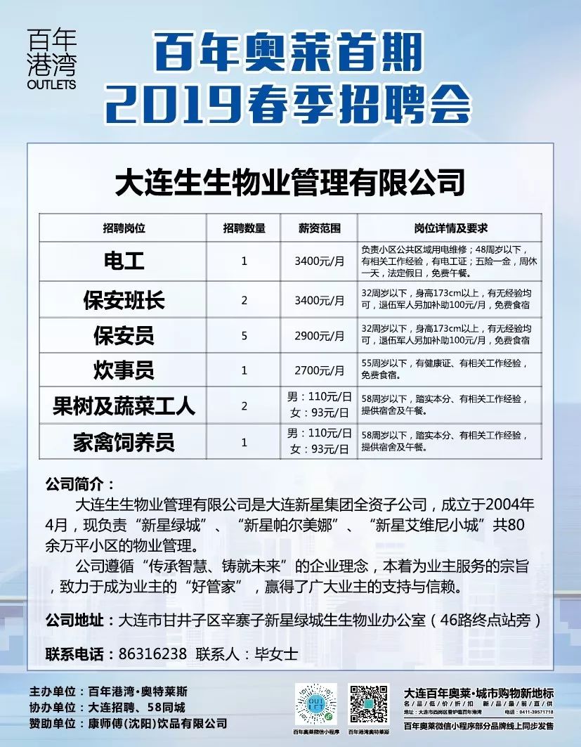 最新大连招聘信息，职场新机遇，从这里启航大连找工作最新招聘信息兼职