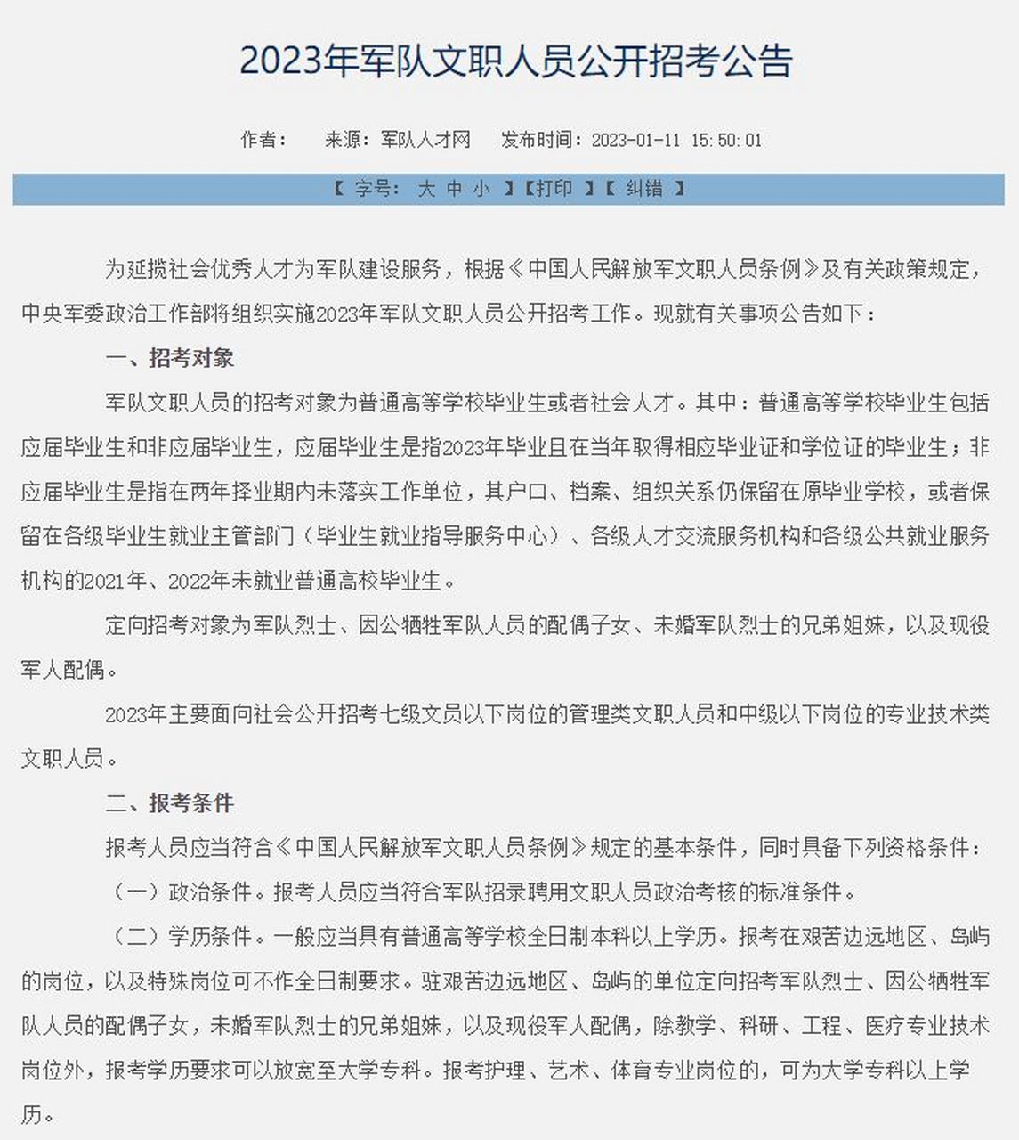 203年全军文职招聘，报名时间与机遇并存的金色窗口2023年全军文职招聘报名时间及条件