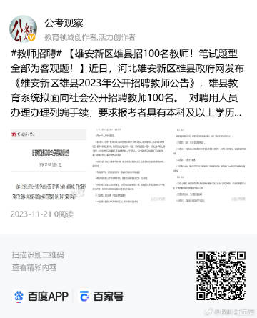 2035年，重塑教育未来—教师招聘公告的深度解析与展望2023年教师招聘公告定陶面试