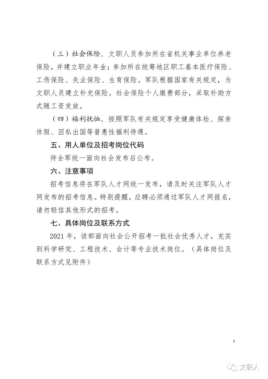 洛阳部队文职人员招聘，筑梦军营，共铸辉煌洛阳部队文职人员招聘官网