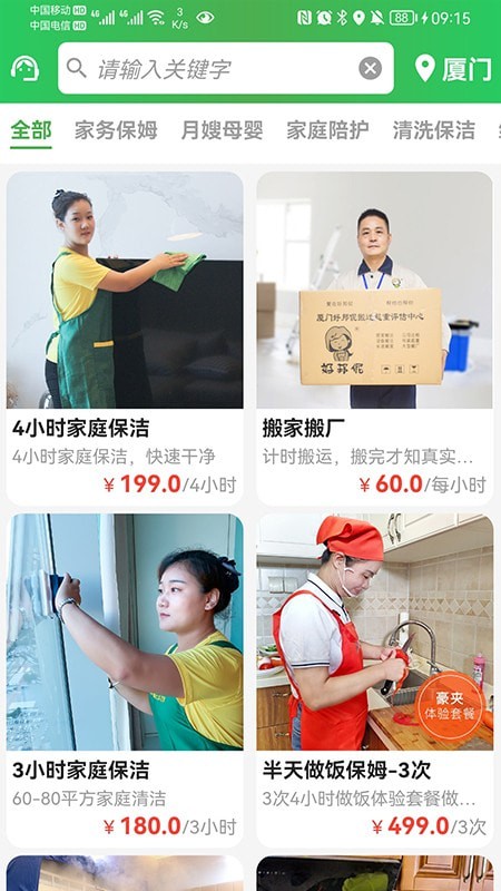 钟点工接单平台，灵活就业的新蓝海钟点工接单平台打扫卫生多少钱