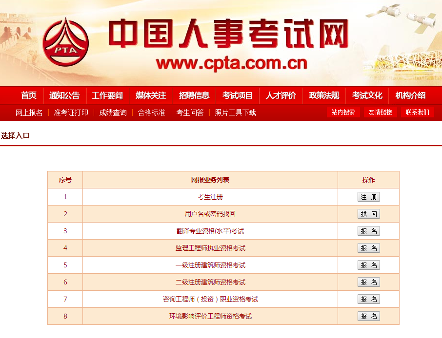 探索中国人事考试网，官网入口的便捷与重要性中国人社考试网官网首页