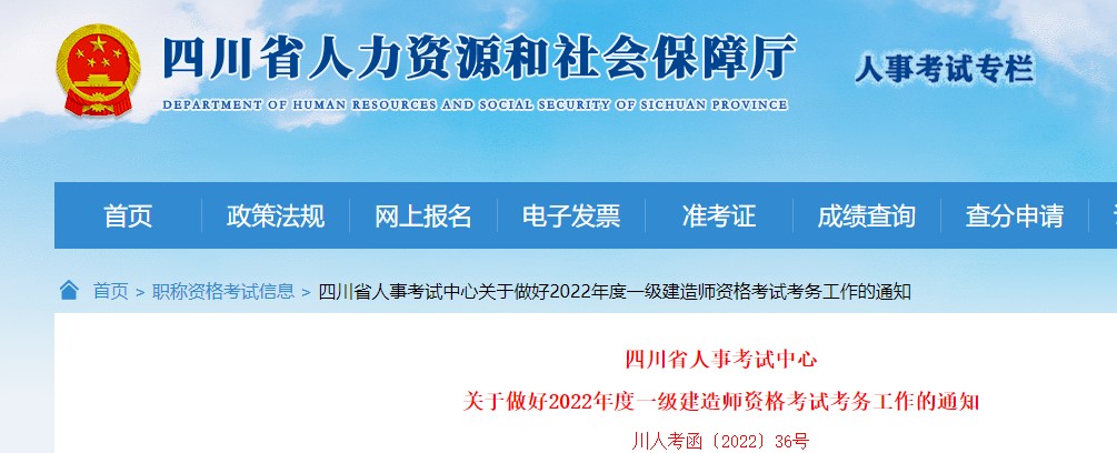 四川人事考试网，搭建人才选拔的桥梁四川人力资源和社会保障厅考试网
