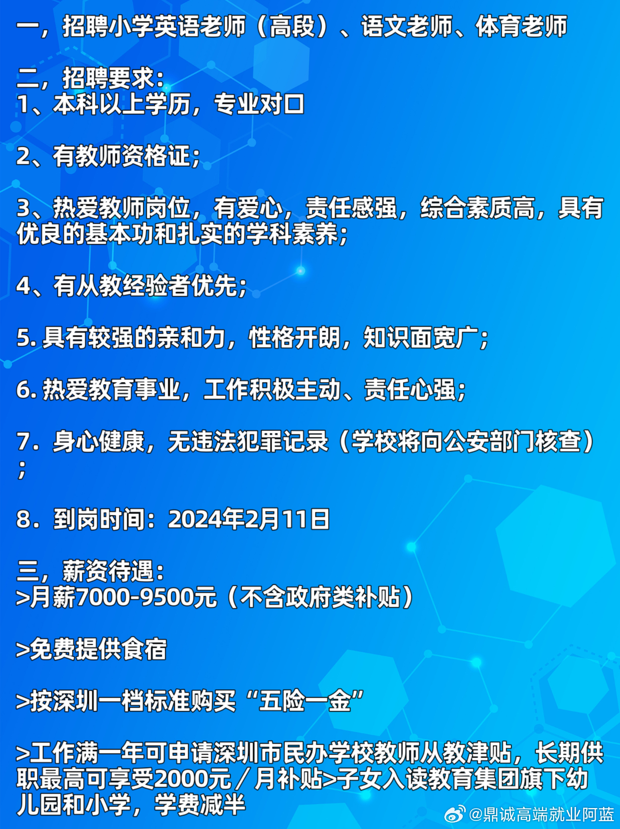 招聘新篇章，探索教师招聘信息网的无限可能银龄教师招聘信息网