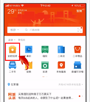 518同城网，我的求职新起点518同城网找工作下载