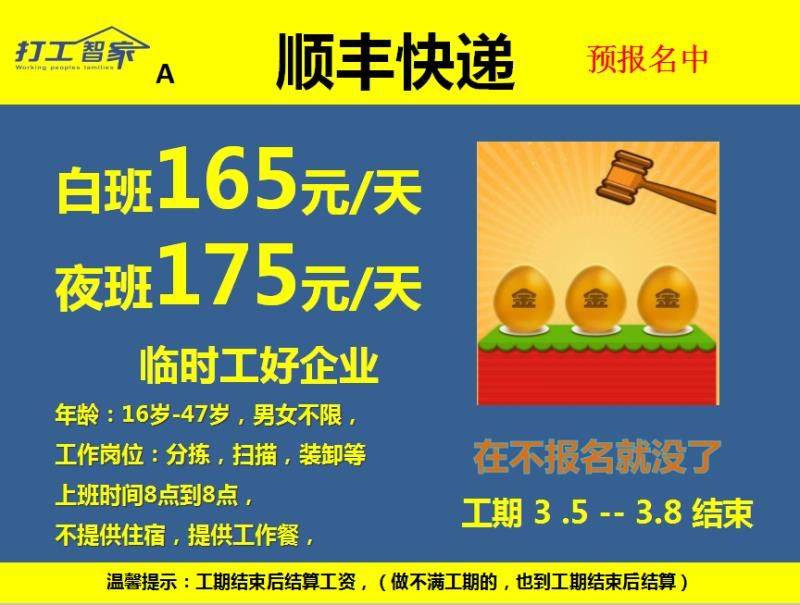 找工作临时工，灵活选择，智慧应对找工作临时工日结