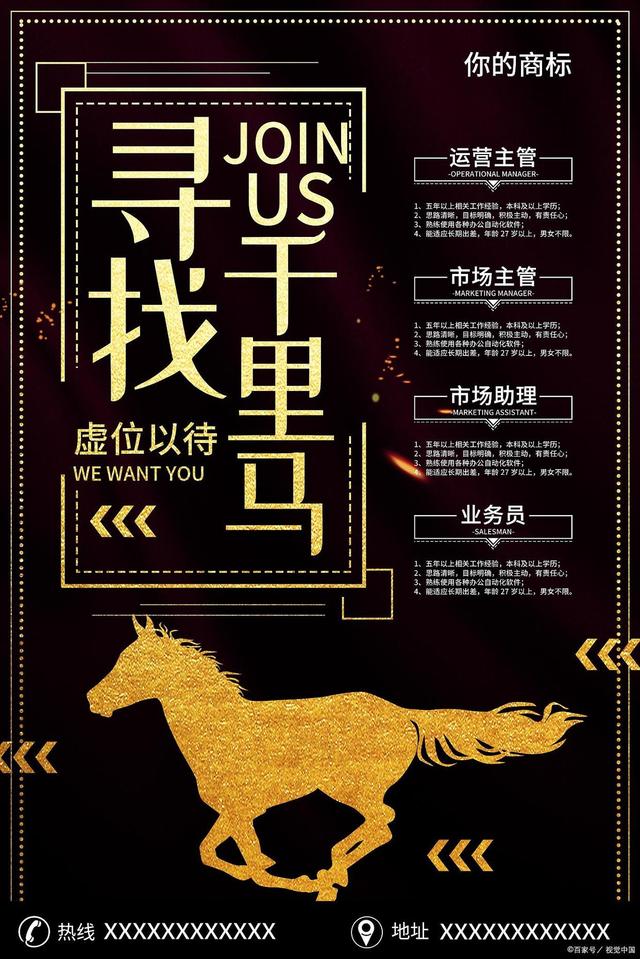 招聘启事，汇聚英才，共创辉煌销售招聘文案简短大气