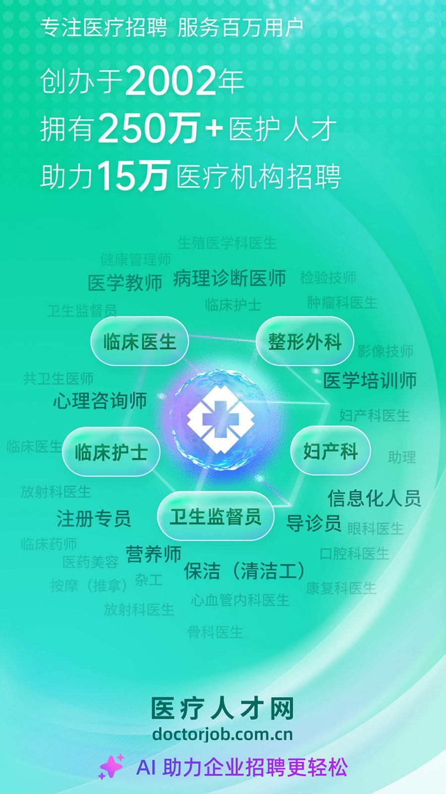 康强医疗人才网，打造专业、高效的医疗服务人力资源平台康强医疗人才网招聘官网登录入口