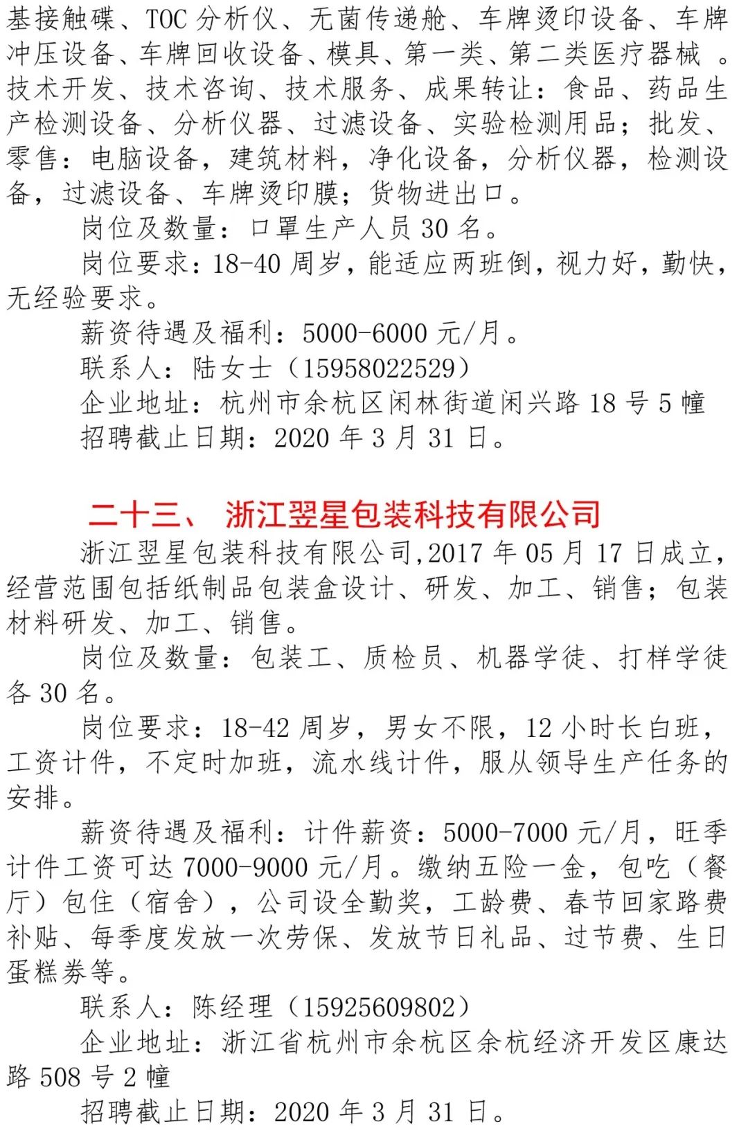 温州招聘网最新招聘信息2034，把握未来，从这里启航温州招聘网最新招聘信息2024年7月21日?