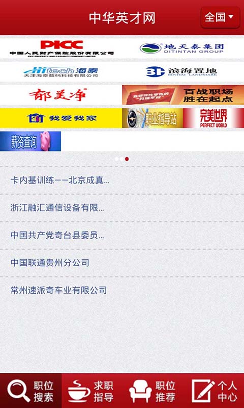 中华英才网招聘官网，连接企业与人才的桥梁中华英才网招聘官网首页