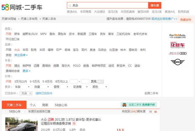 58同城，中国分类信息市场的领航者五八58同城二手车个人出售