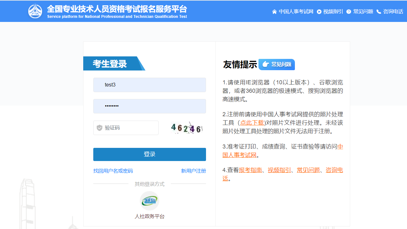 探索中国人事考试网官网登录，便捷、安全与高效的一站式服务平台中国社工考试网官网登录入口