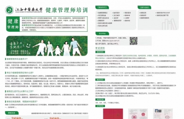 探索健康管理师之路,揭秘报名入口官网全攻略健康管理师报名入口官网中国卫生人才网