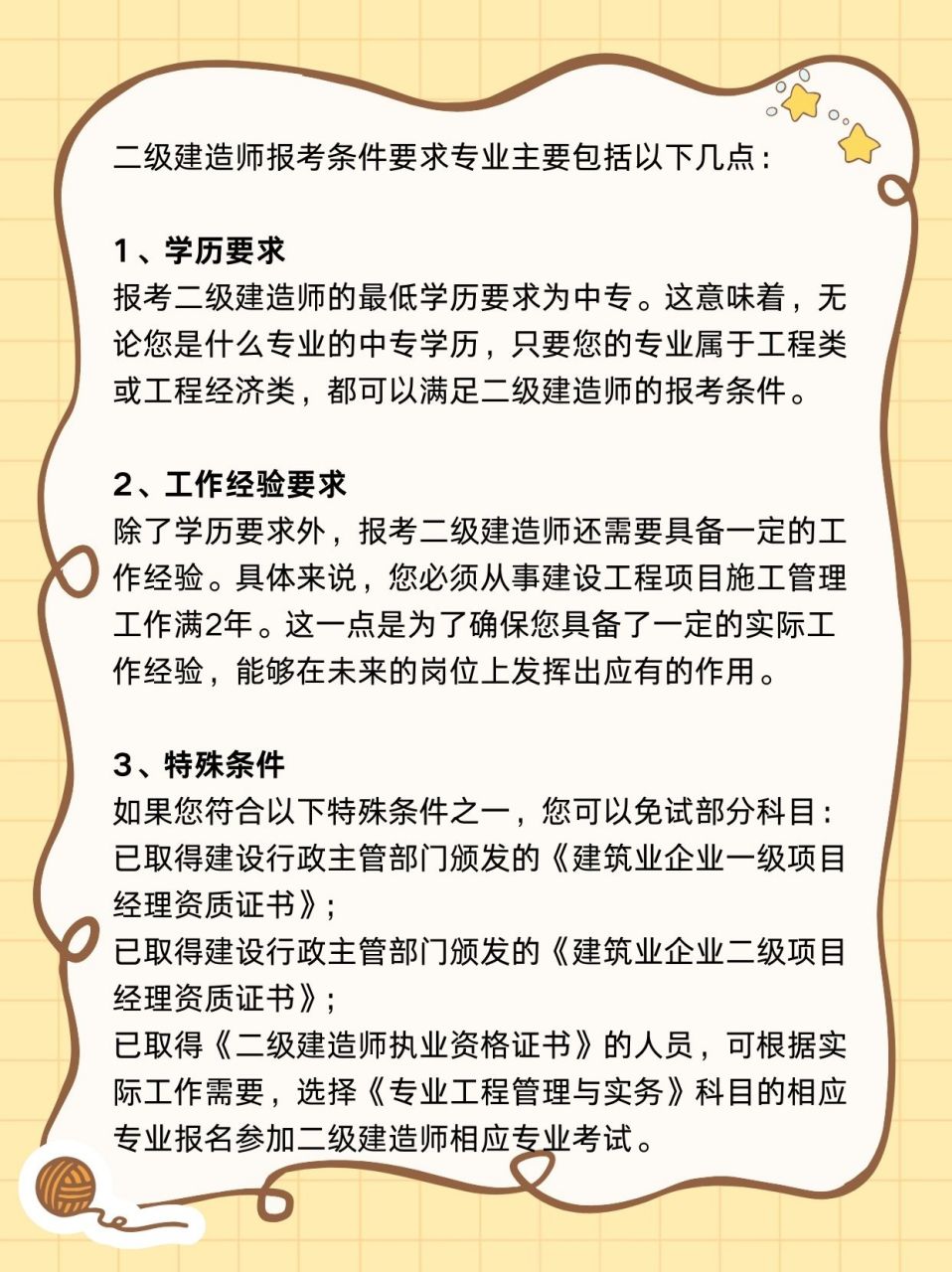 报考二级建造师，全面解析与备考指南二级建造师报考条件及专业要求