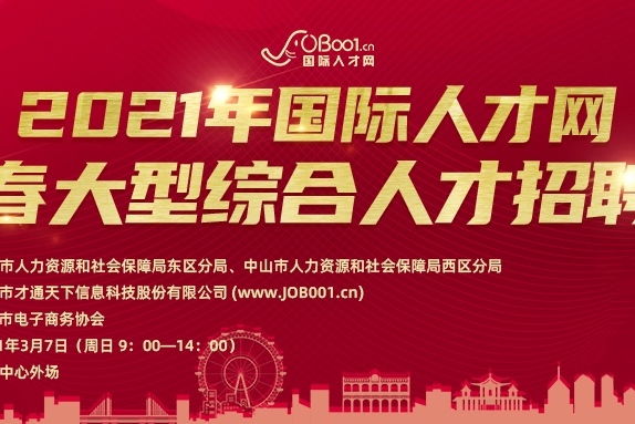 探索未来职场新机遇，中山国际人才网招聘网的深度解析中山国际人才网招聘网个人简历