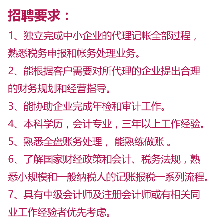 急聘代账会计，双休福利，共创未来急聘代账会计双休唐山