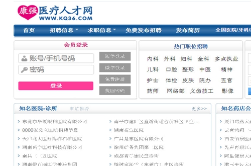 招聘人才网官网，企业与求职者的智慧桥梁康强医疗招聘人才网官网